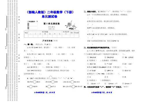 (部编 人教版)二年级数学(下册)第五单元测试卷 · 第六单元测试卷 (含答案)
