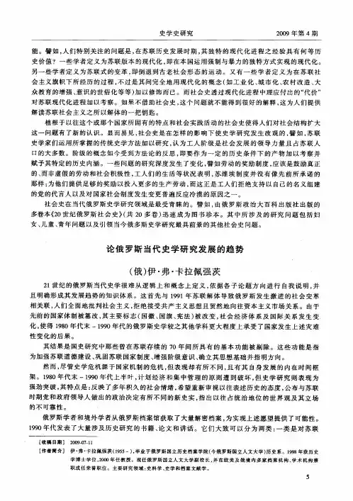 论俄罗斯当代史学研究发展的趋势
