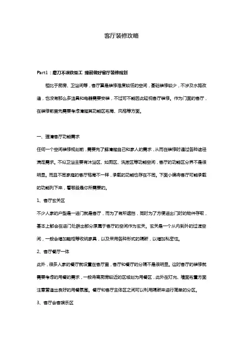 客厅装修攻略