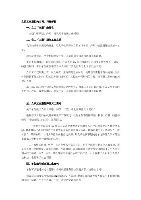 女员工三期相关名词问题解析