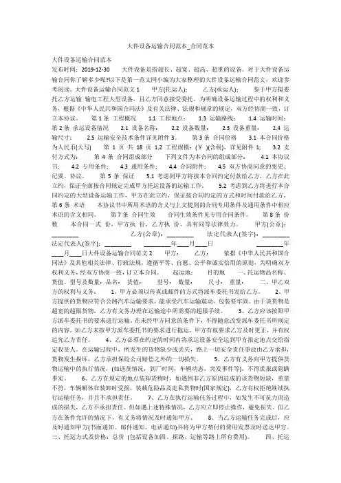 大件设备运输合同范本_合同范本