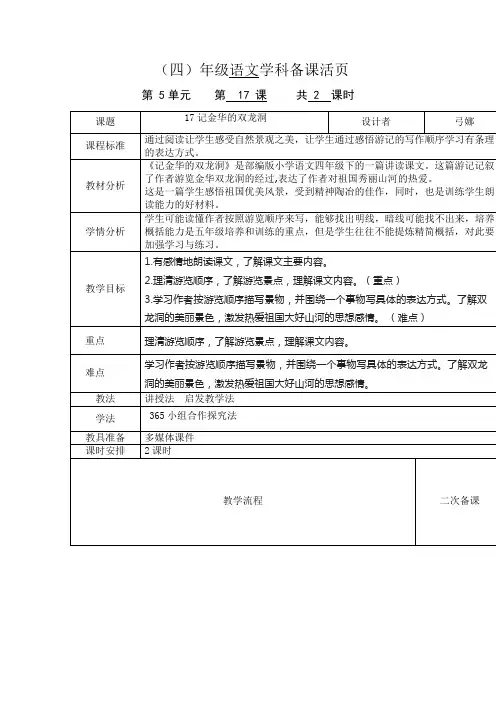 四年级下册第五单元17记金华的双龙洞第二课时教案