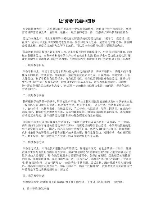 让“劳动”托起中国梦