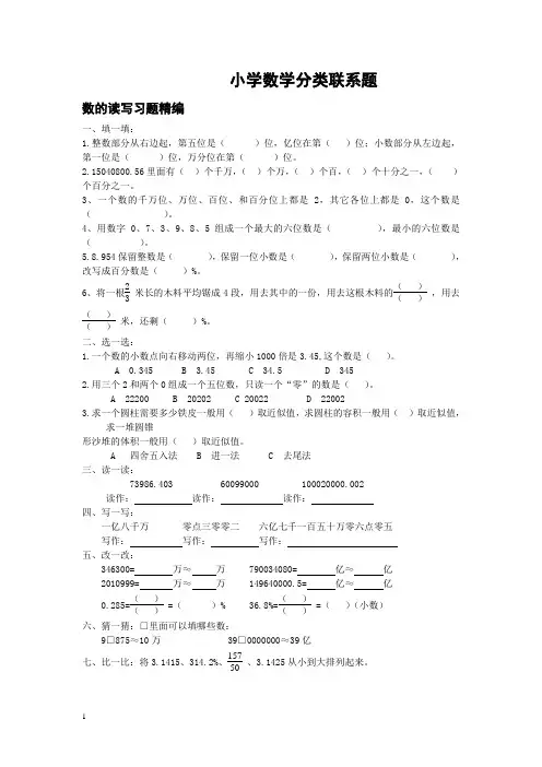 北师大版小学数学毕业分类复习题
