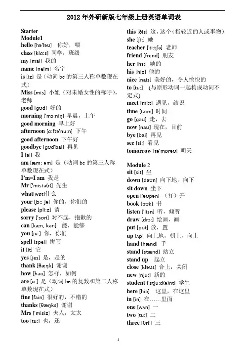 新外研版七年级上册单词_带音标