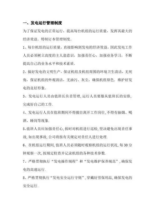 电厂管理制度汇总