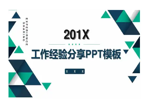 工作的经验分享PPT模板共24页文档