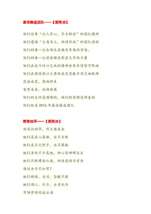 2016年年会颁奖词-房地产