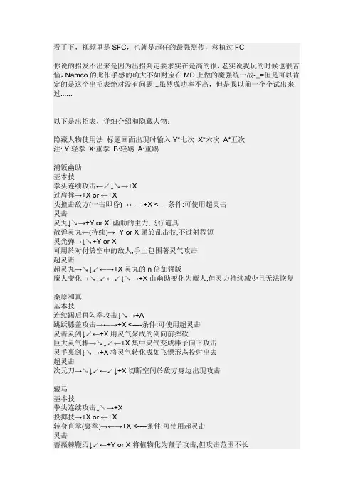 幽游白书出招列表