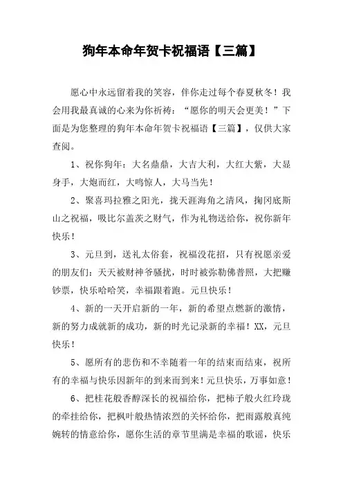 狗年本命年贺卡祝福语【三篇】_1