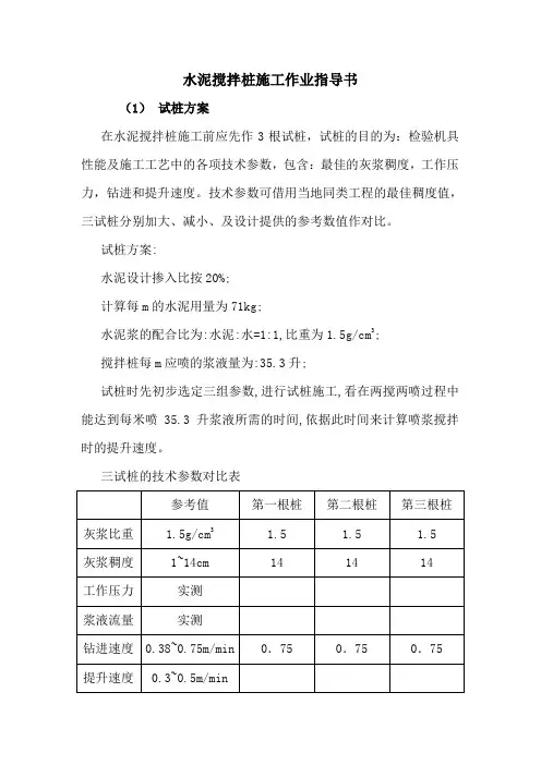 水泥搅拌桩施工技术交底