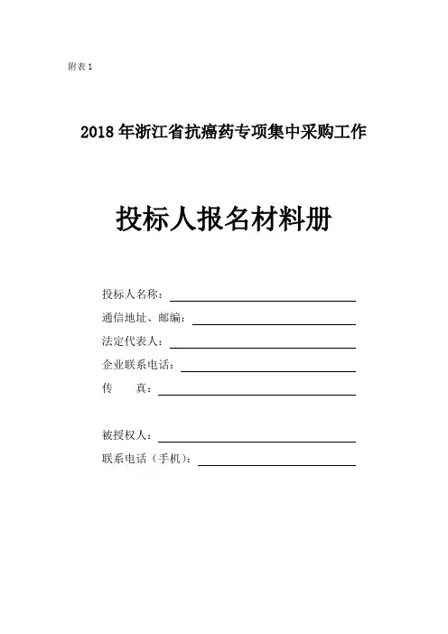 附表1—投标人报名材料册封面