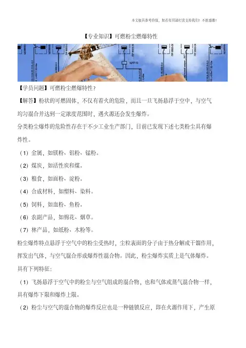 可燃粉尘燃爆特性