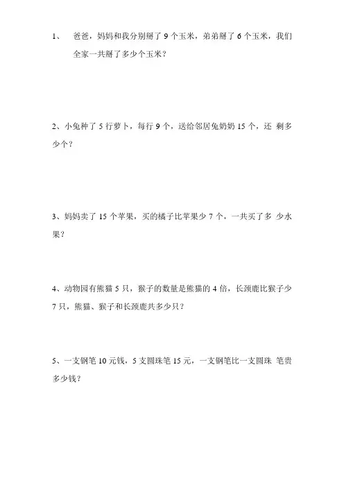 小学二年级数学上册混合运算应用题