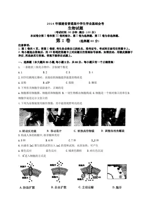 2014年6月福建省普通高中学生学业基础会考