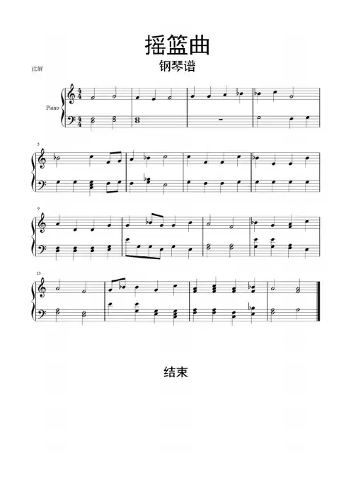 摇篮曲钢琴谱乐谱