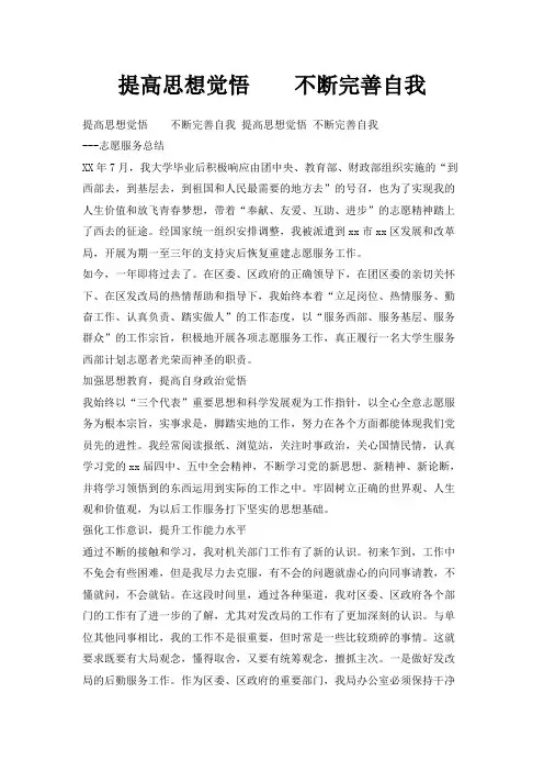 最新-提高思想觉悟 不断完善自我 精品