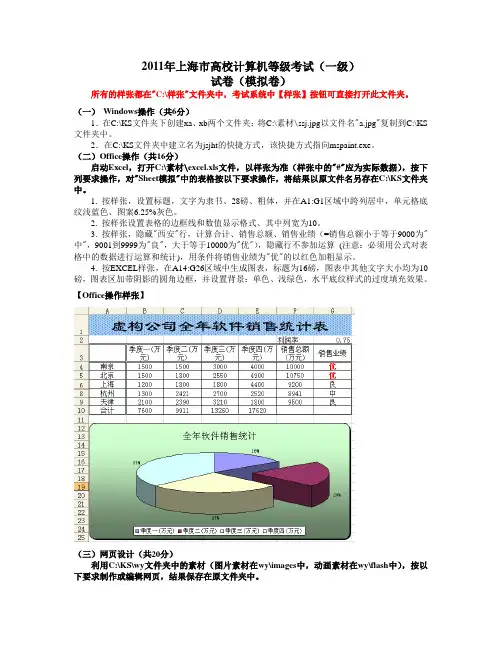 2011年上海市高校计算机等级考试(一级)模拟卷