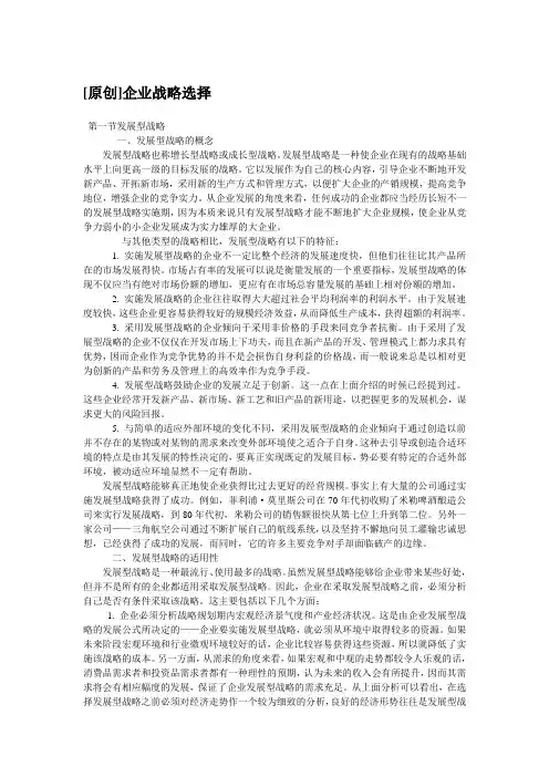 企业战略选择