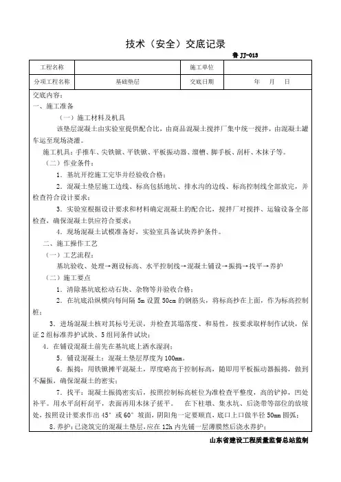 基础垫层施工技术交底