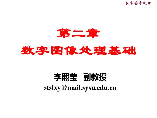 第2章  数字图像基础1——视觉系统