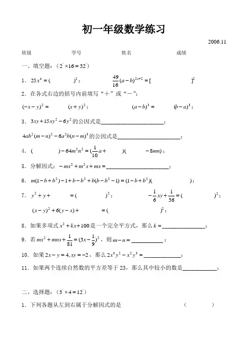 因式分解【提取公因式、公式法】(新教材)