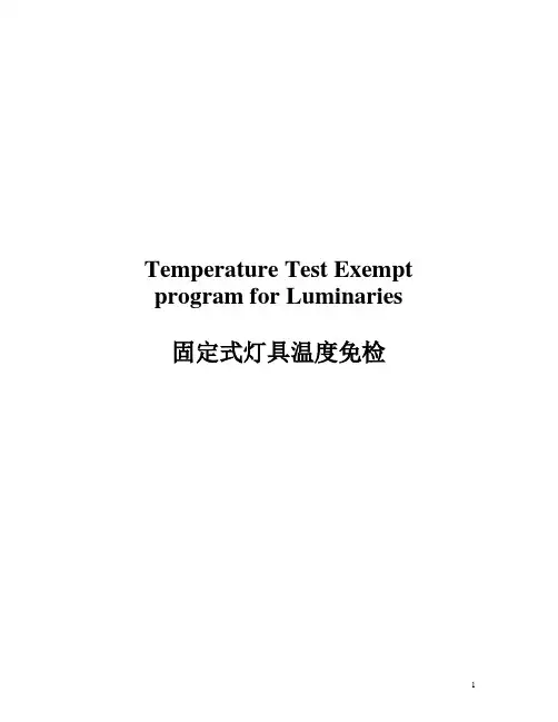 UL1598免温升要求
