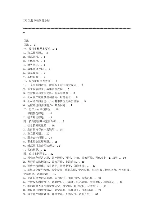 IPO发行审核问题总结