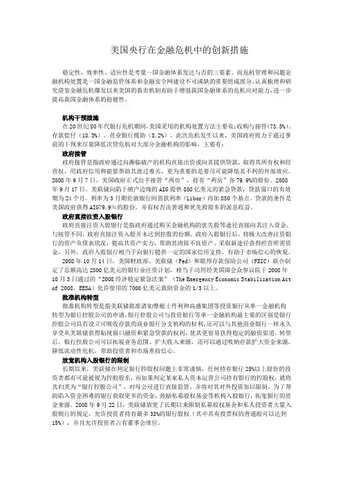 美国央行在金融危机中的创新举措