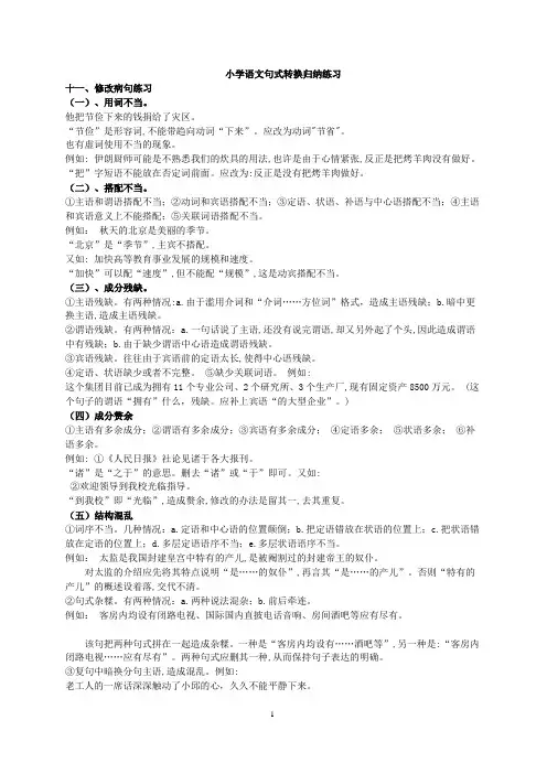 小学语文句式转换归纳练习  教师用
