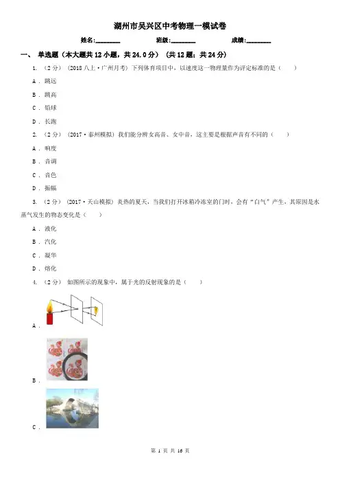 湖州市吴兴区中考物理一模试卷