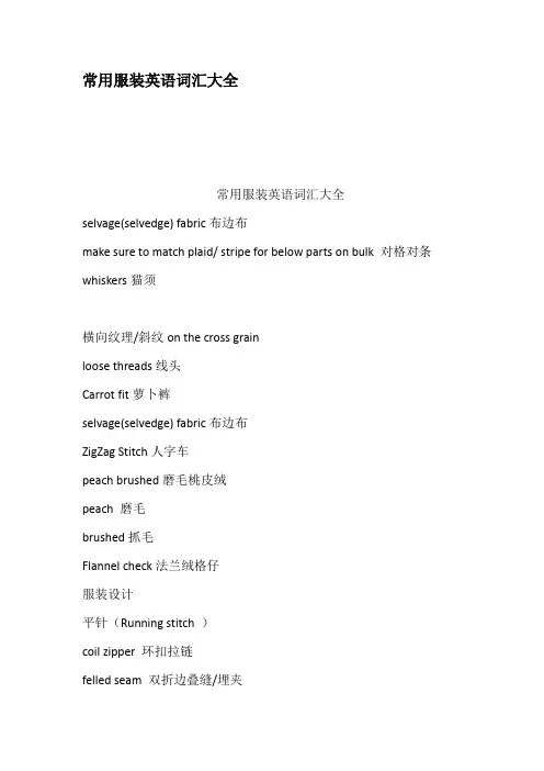 常用服装英语词汇大全