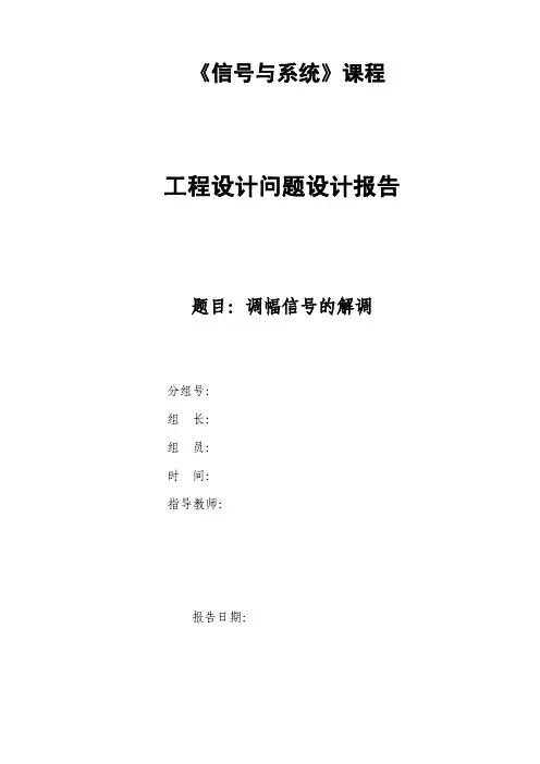 工程设计作业报告