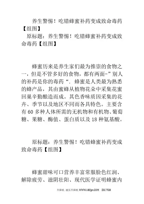 养生警惕!吃错蜂蜜补药变成致命毒药【组图】