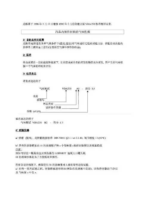 VDA270气味性测试参考标准中文
