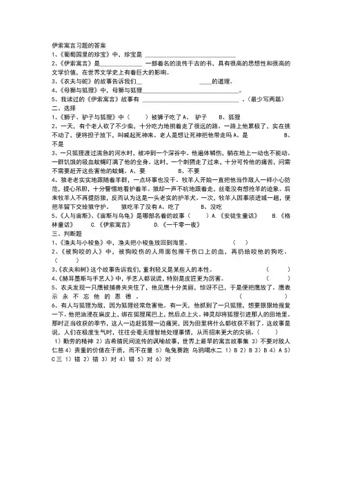 伊索寓言习题的答案
