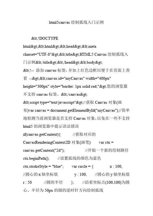 html5canvas绘制弧线入门示例