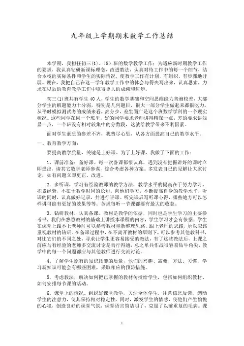 九年级上期末数学工作总结