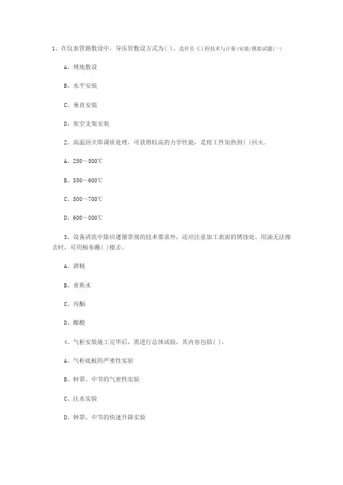 安装工程计量与计价实务 2