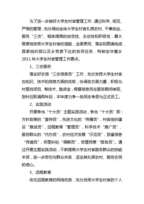 2011年大学生村干部工作计划