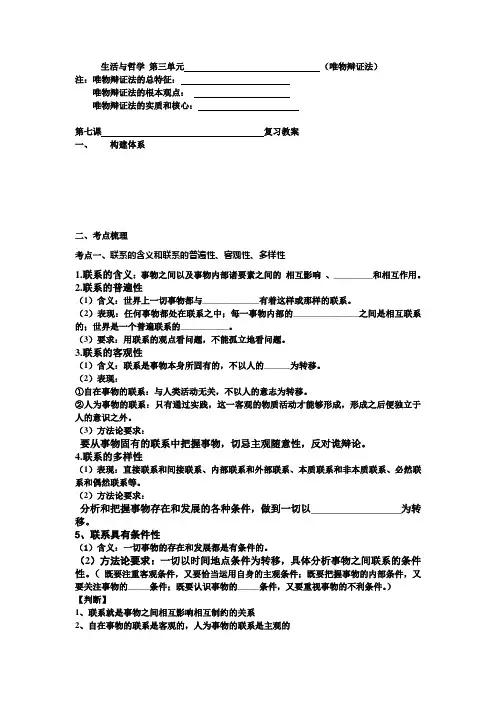 生活与哲学 第三单元第七课教案