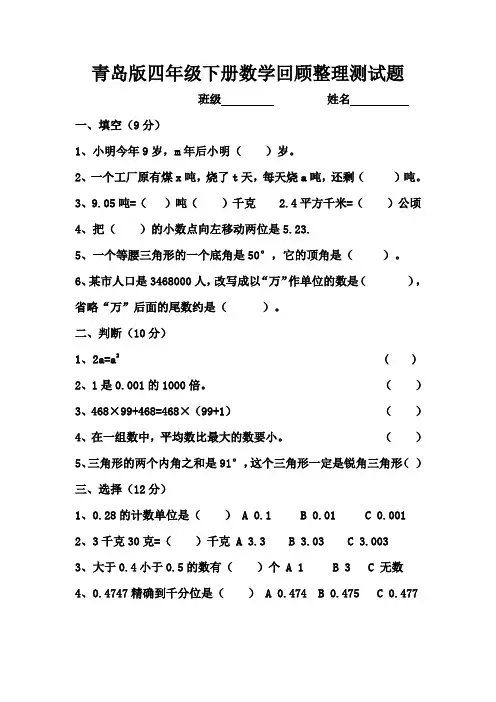青岛版四年级下册数学回顾整理测试题