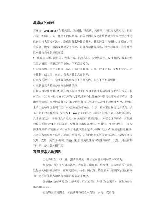 荨麻疹注意事项