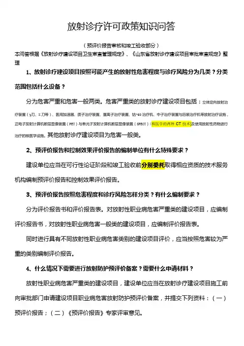 放射诊疗许可证办理要求