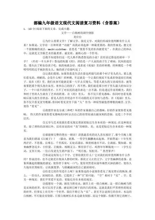 部编九年级语文现代文阅读复习资料(含答案)