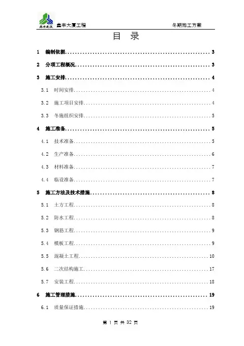 冬季施工方案.12