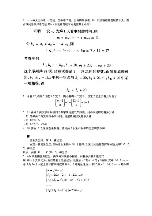 组合数学函授试题答案