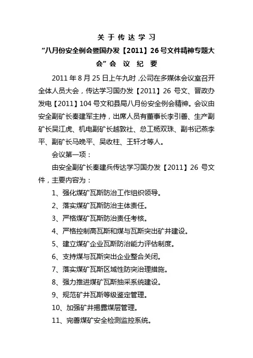 关于传达学习