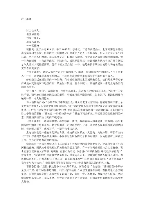 上海松江鲈鱼