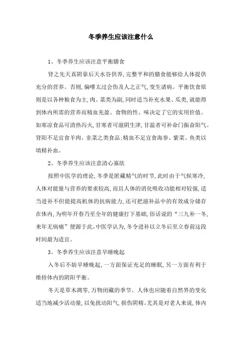 冬季养生应该注意什么